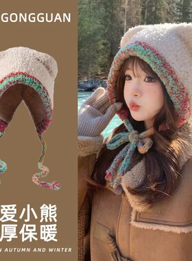 高颜值小熊针织帽保暖可爱显脸小