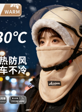 骑行保暖神器加绒加厚帽子围脖