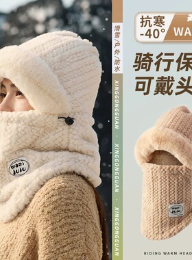 骑车不冷！帽子围脖一体保暖帽