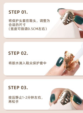高跟鞋防踢修复鞋尖保护头