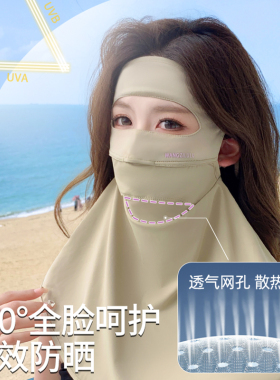 高颜值防晒神器护颈全脸防晒面罩