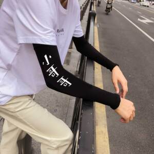 夏季冰爽防晒袖套