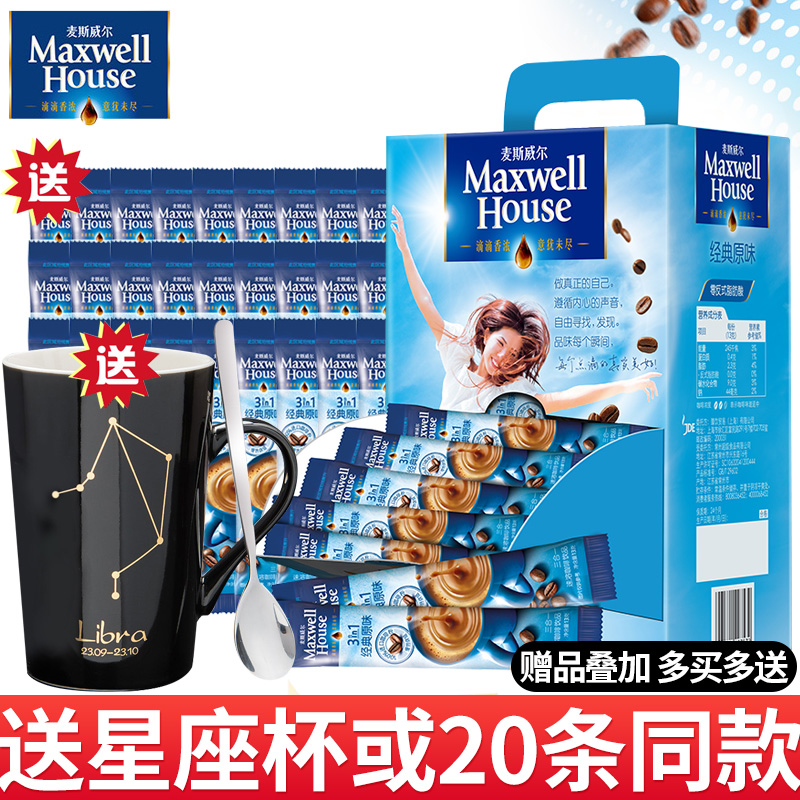 麦斯威尔咖啡三合一速溶咖啡粉 原味特浓咖啡饮品纯100条装coffee