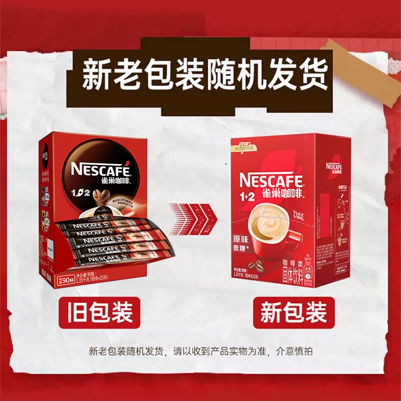 雀巢咖啡100条装原味特浓学生犯困提神速溶咖啡雀巢官方旗舰店