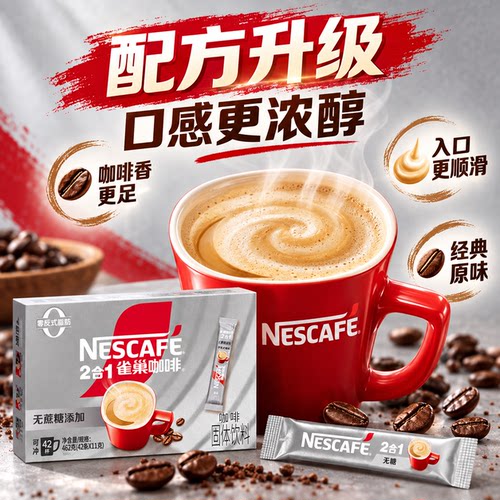 雀巢咖啡二合一无蔗糖咖啡速溶巢雀学生提神实惠*3盒90条装 - 图2
