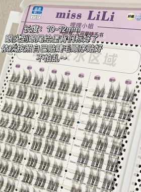 哩哩小姐新款小猫耳睫毛书