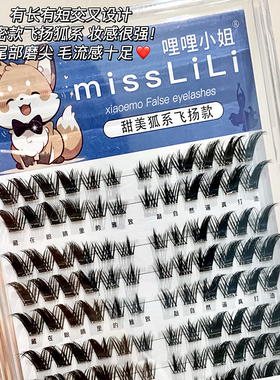 哩哩小姐狐系斜飞假睫毛浓密