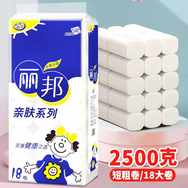 丽邦卫生纸卷纸2500g5层18卷大卷家用实惠装厕所纸宿舍手纸卷筒纸 - 图0