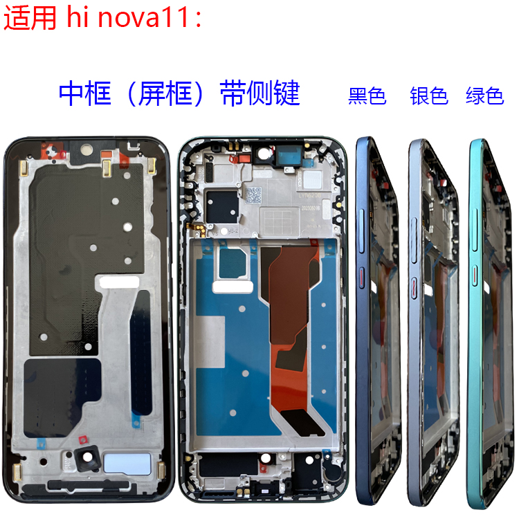 适用华为hi nova11后盖后壳手机电池盖原装背壳拆机前壳中框边框 - 图1