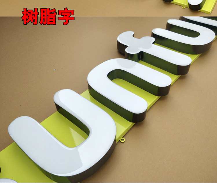 门头招牌发光字店铺定做led迷你树脂不锈钢背发光定制广告牌楼顶_虎窝淘