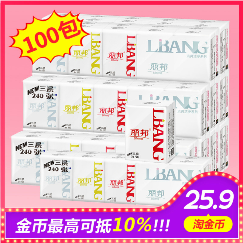 麗邦手帕紙 10條共100包迷你面巾紙 小包紙巾 餐巾紙 無香紙巾
