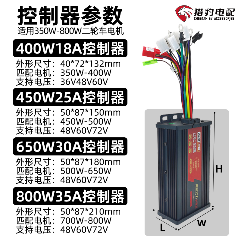 猎豹电动二轮车控制器48V60V72雅迪爱玛通用静音三模正弦波控制器-图0