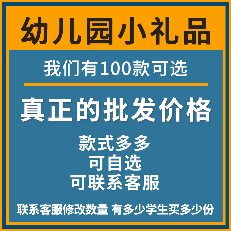 幼儿园奖励小礼物生日礼品全班学生实用文具儿童益智解压玩具奖励 - 图1