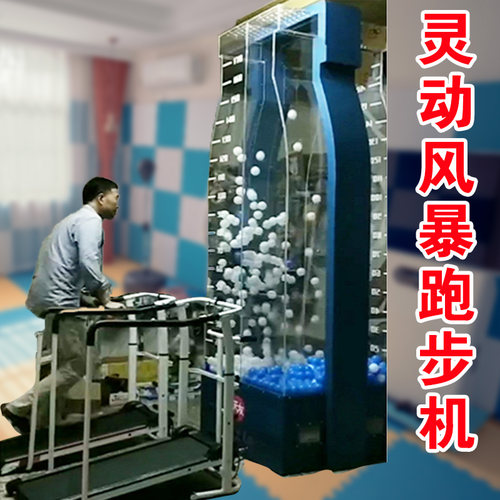 灵动风暴跑步机 吹球瀑布球池 活动道具科技互动体验网红游乐道具 - 图0