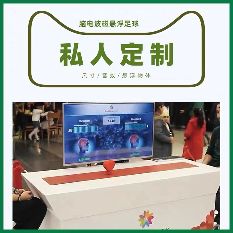 磁悬浮足球脑电波双人pk活动展会私人定制创意黑科技脑波游戏设备 - 图0