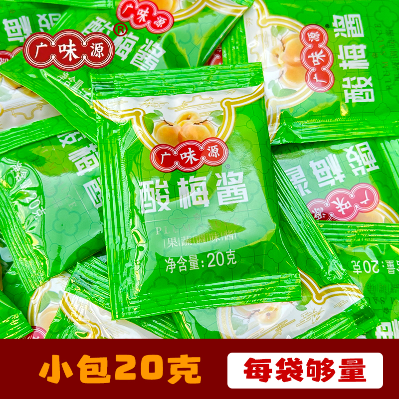 广味源冰花酸梅酱20g*100外卖小包袋装 冰梅子汤汁烧鹅烤鸭叉烧酱 - 图0