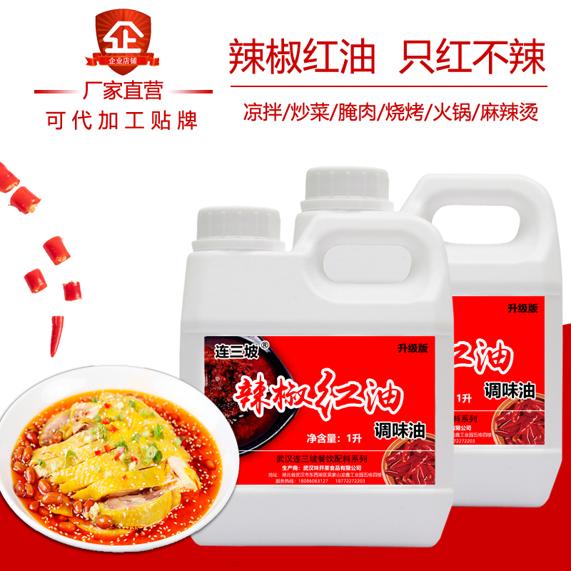 辣椒红上色色素食用调色商用食品级红油只红不辣火锅红调色凉拌油 - 图0