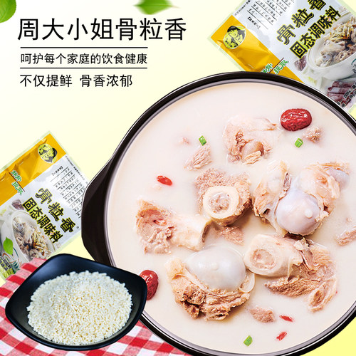 奇子香周大小姐骨粒香固态调味料大骨浓汤粉麻辣烫火锅石锅鱼调料 - 图0