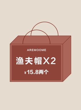AREMOOME夏季帽子福袋2顶15.8元 超值清仓特价渔夫帽棒球帽鸭舌帽