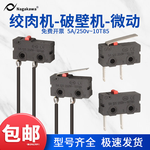 家用绞肉机微动开关二脚破壁料理榨汁搅拌研磨机KW11-3Z配件5A10A - 图2