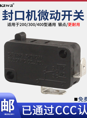 全自动封口机限位开关配件通用