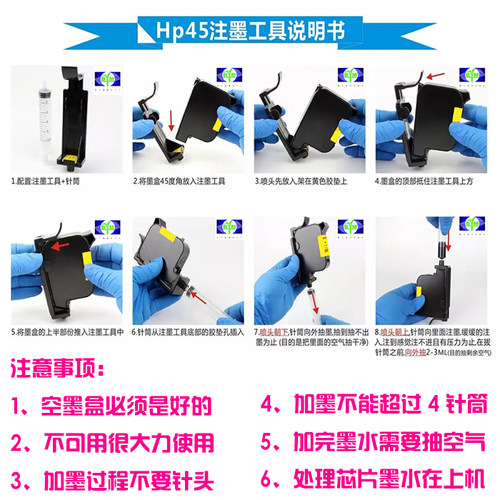HP45墨盒抽空气加墨工具 服装CAD唛架机51645A墨盒注墨排空气专用 - 图0