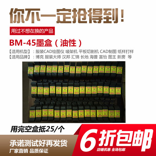 服装打印机唛架机CAD绘图仪墨盒45 兼容HP51645A墨盒通用喷码机45 - 图0
