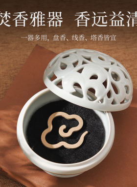 镂空陶瓷香薰香篆炉香道创意