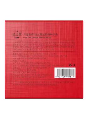珐兰茜胶原种子霜面霜护肤品50g