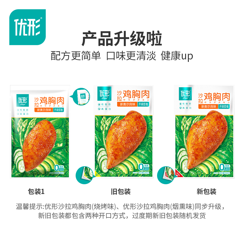 优形沙拉鸡胸肉优型凤翔食品凤祥鸡胸肉即食低脂