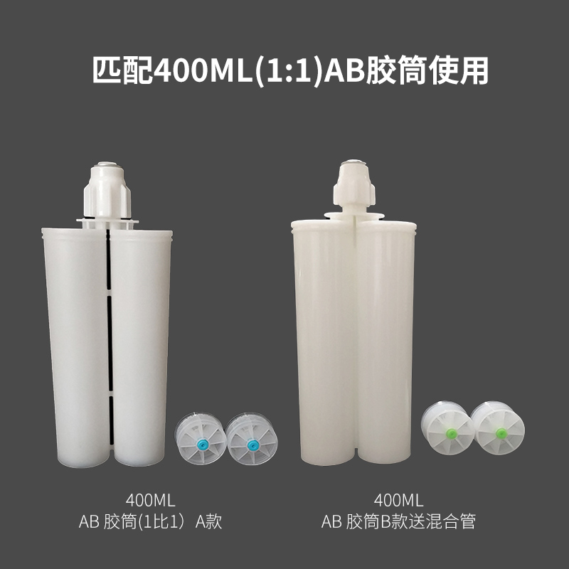 400CC AB胶筒双组份胶瓶400ML胶枪 双液体胶筒胶枪200ML+200ML - 图2