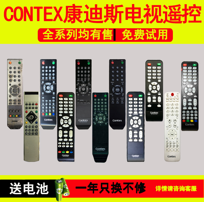 contex康迪斯液晶电视通用型遥控器 LT-4298 LE-32D3 4298 3260等-图0