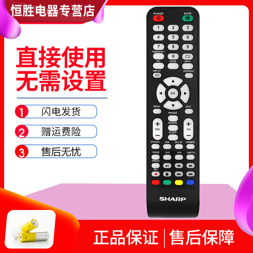 好而易 适用于 SHARP 夏普液晶电视机遥控器 LC-32/46/55LE175H - 图0