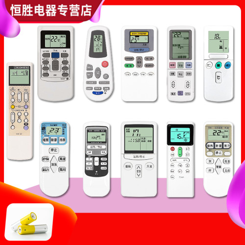 好而易适用HITACHI日立空调遥控器挂机风管机通用型RAS KFR-35GW/H PC-LH7Q 6Q RAR-4T3 35Z 25GW/B 35G/B - 图0
