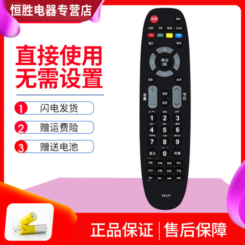 好而易适用于长虹oboni欧宝丽液晶电视机遥控器RP67FA 32J1M 3D43V40 - 图0
