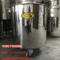 Thickened stainless steel drum commercial belt pulley can move tofu point brain barrel stamped with deepened large capacity storage barrel