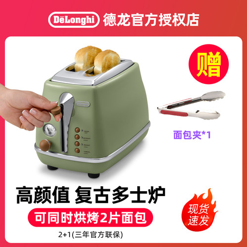 [礼物]Delonghi/德龙CTO2003复古多士炉烤面包机家用吐司烤机 - 图0