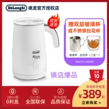 Delonghi/Delonghi вспениватель молока электрический вспениватель молока домашний автоматический вспениватель горячий и холодный кофе латте арт подарок