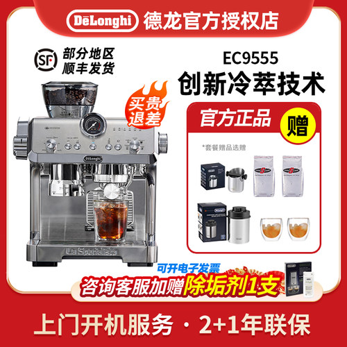 Delonghi德龙EC9555/9865 研磨一体半自动咖啡机意式家用 - 图0