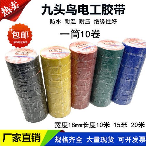 九头鸟电工胶带舒氏绝缘胶带防水胶布PVC电工胶布红黄黑色整件箱 - 图0