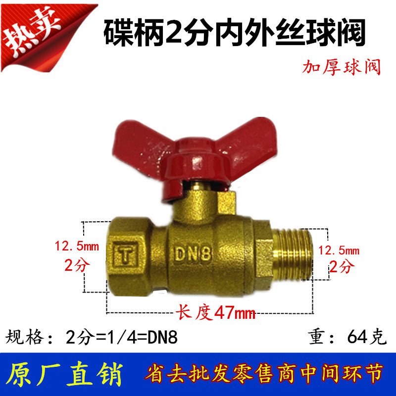 加厚4分内外丝碟柄铜球阀2分3分DN15蝴蝶柄直通阀 气阀 水阀开关 - 图0