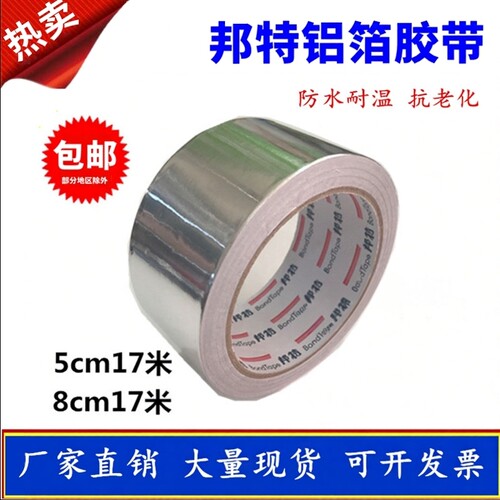 邦特铝箔胶带5cm8厘米耐温油烟机保温密封隔热汇昌铝箔纸整箱包邮 - 图2