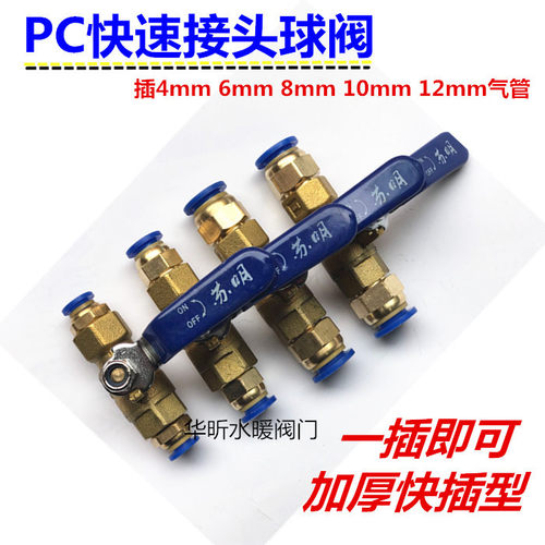 气动快速接头铜球阀快插气管接头气泵空压机阀门pc直通开关放气阀 - 图0