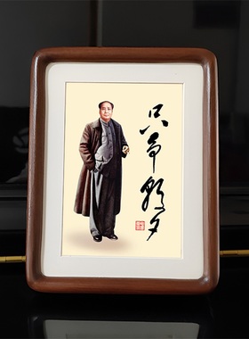 毛主席画像摆件字画领导办公室
