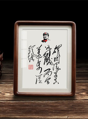 遇事不怒毛体书法摆件相框摆台