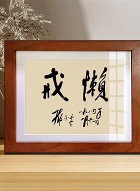 毛泽东诗词书法励志桌面摆件字画