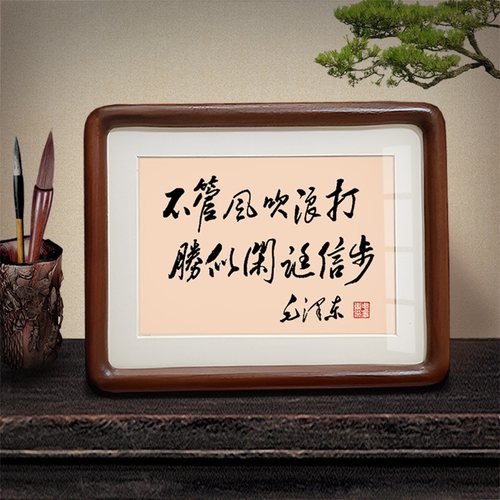 自信人生毛泽东书法摆件挂画桌面相框摆台伟人语录毛主席诗词字画 - 图0