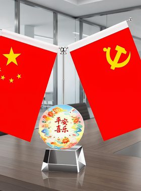 客厅风水红旗摆件国风书房电视柜办公室内装饰品轻奢送礼平安喜乐