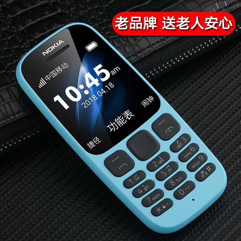 Nokia/諾基亞 105新款備用移動直板按鍵大聲超長待機老年人小手機
