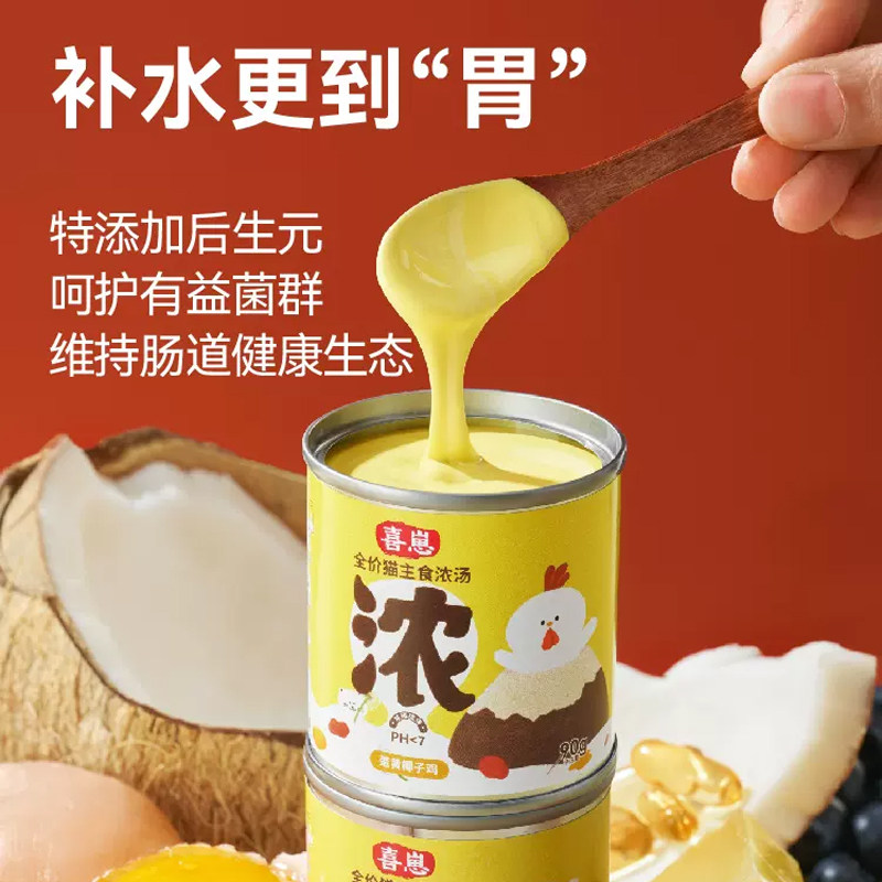 大菠萝宠物 喜崽新品主食汤罐猫咪湿粮补水鲜肉浓汤泌尿营养罐头,淘宝优惠券,粉丝福利购,淘宝优惠卷